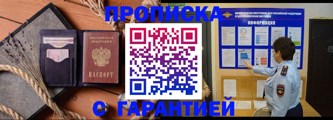 временная регистрация в Черепаново